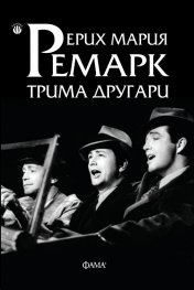 Трима другари